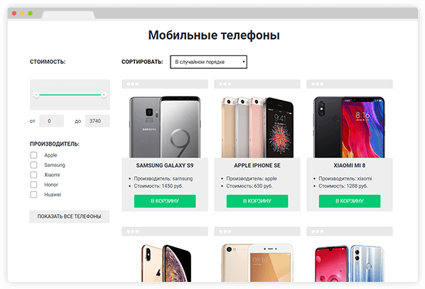 Магазин телефонов