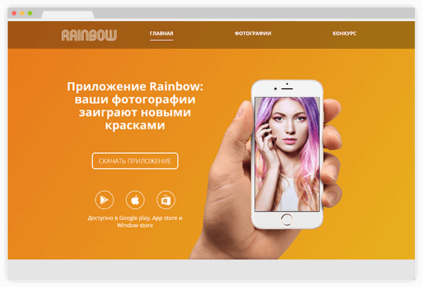 Приложение Rainbow